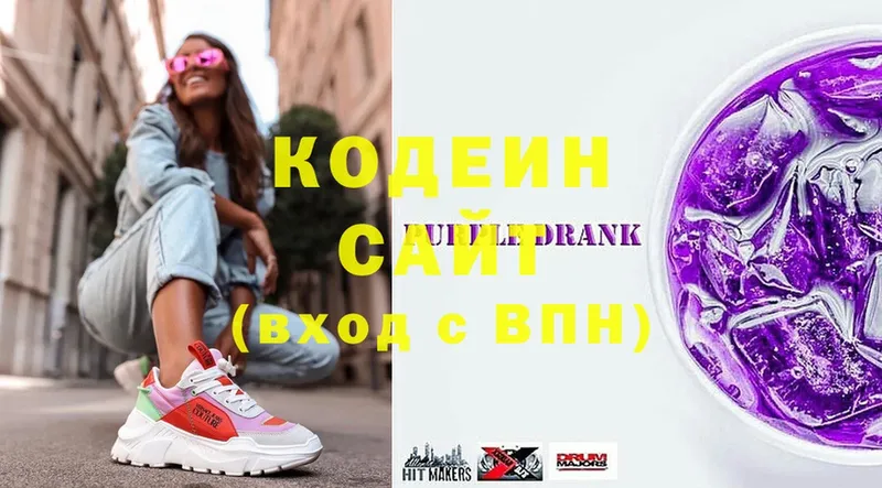 где можно купить   Видное  Кодеин Purple Drank 