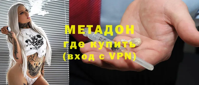 Метадон VHQ Видное